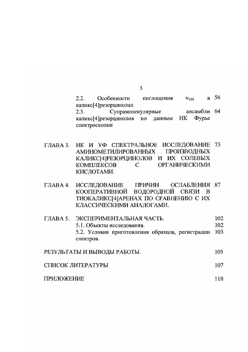 1.3.5.Аминометилированные каликсрезорцинолы.