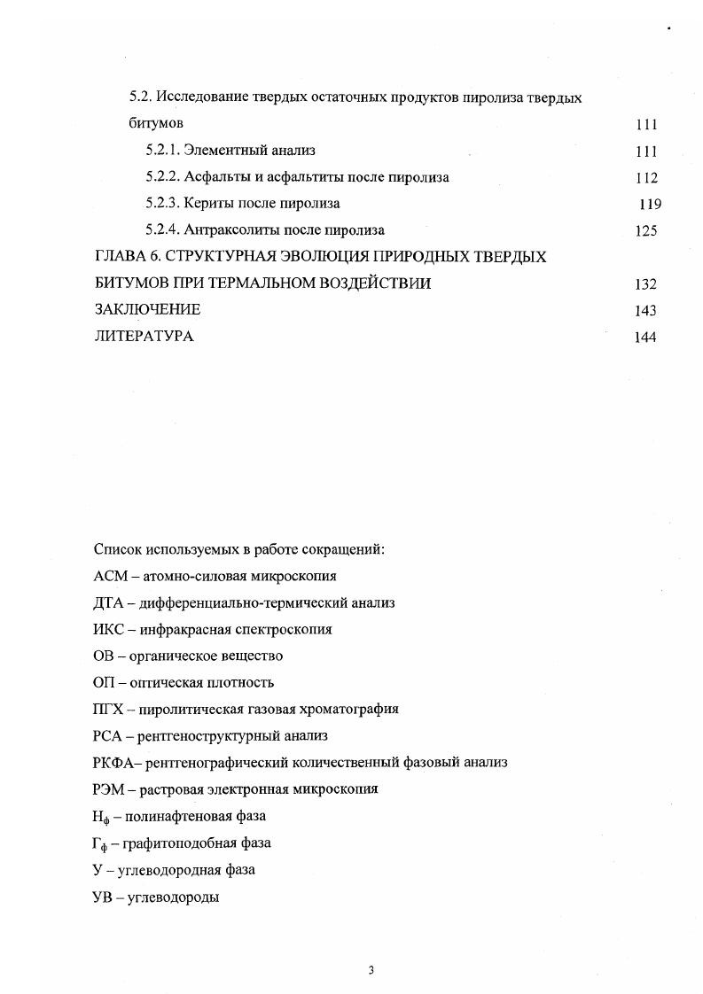 1.3. Состав и структура твердых битумов 
