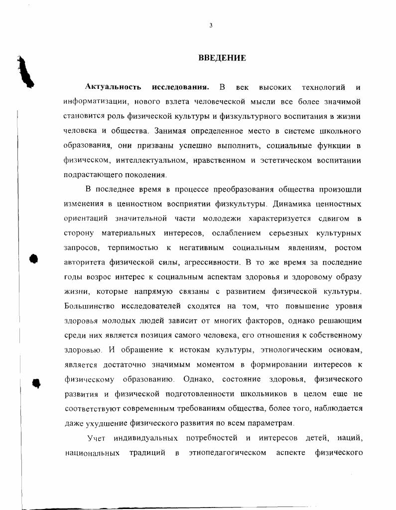 1.1. Этнопедагогические аспекты процесса физического воспитания