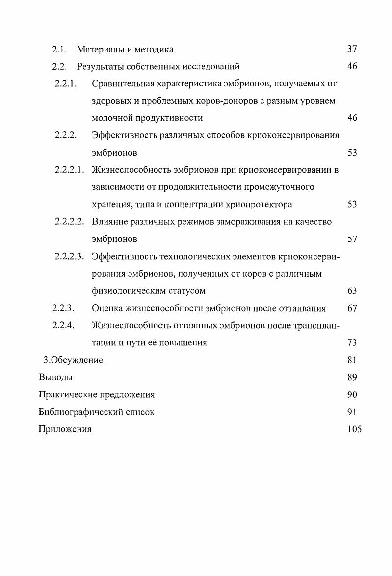 1.2. Технология криоконсервирования эмбрионов крупного рогатого скота 