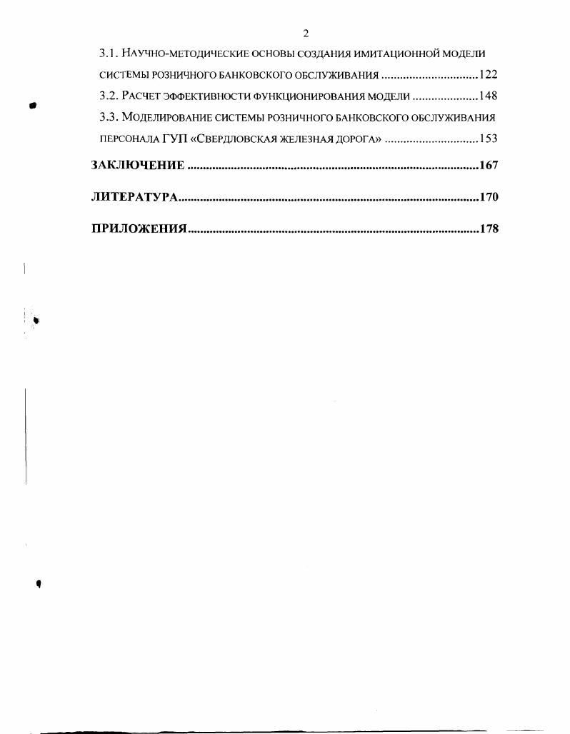 1.2. Институциональные особенности формирования банковской системы в России.