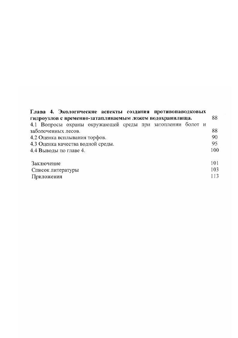 1.3 Методы и модели регулирования паводков.