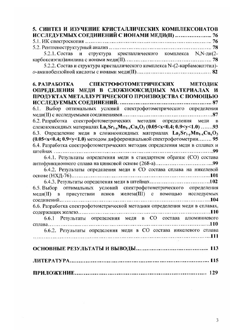 1.1.6. Молекулярная абсорбционная спектроскопия