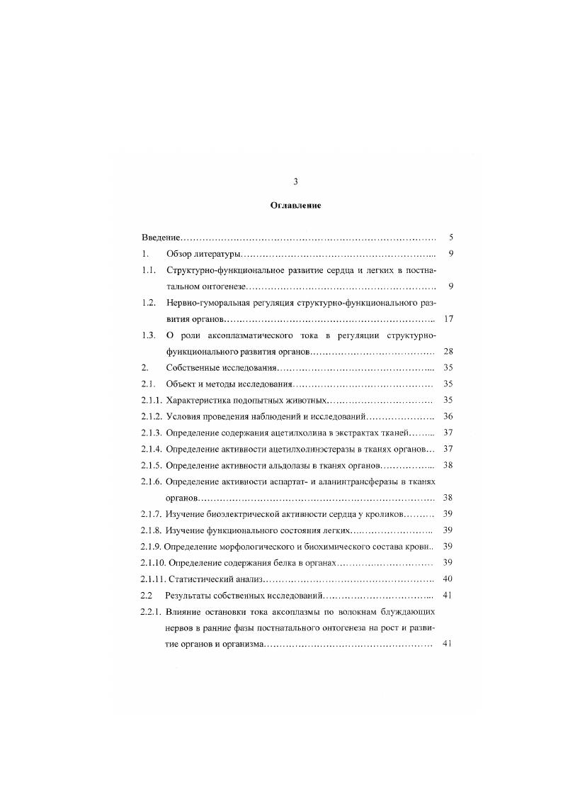 1.2. Нервногуморальная регуляция структурнофункционального развития органов. 