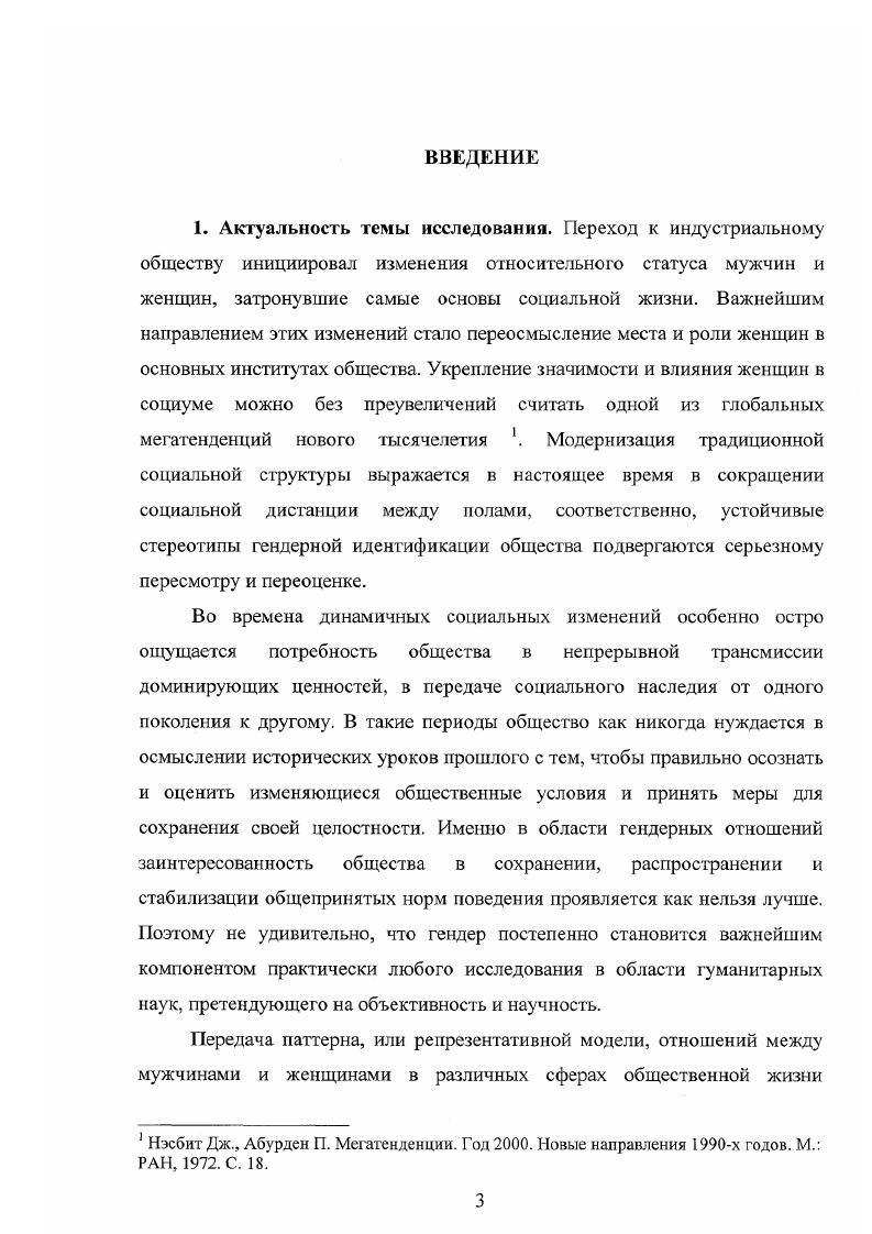  1. Гендер как социальная категория и символический образ.
