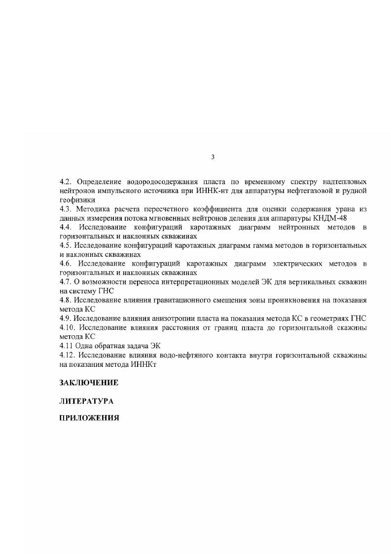 1.2. Состояние и проблемы математического моделирования ядерногеофизическнх полей