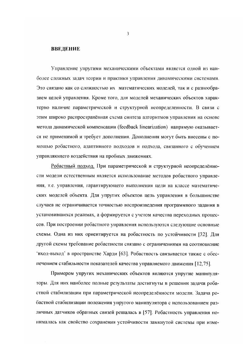 1.1. Манипулятор с упругими шарнирами. 