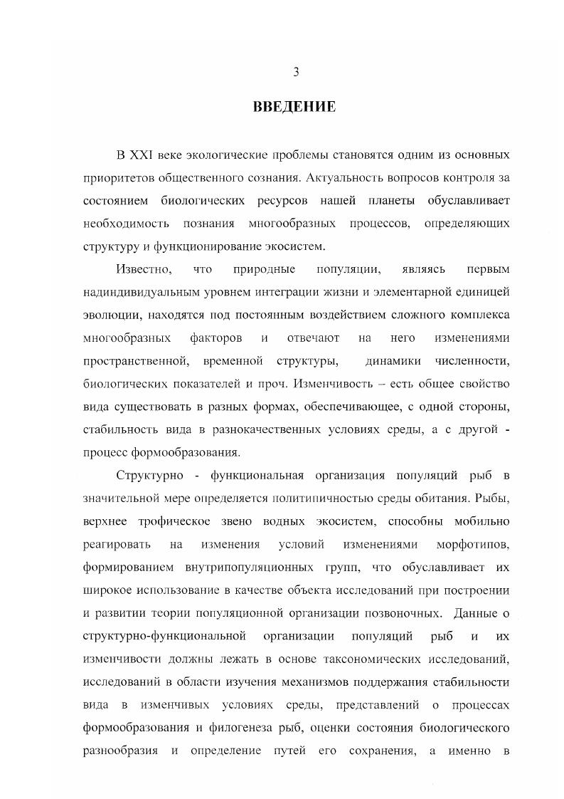 1.2. Биология сибирской плотвы i i i .