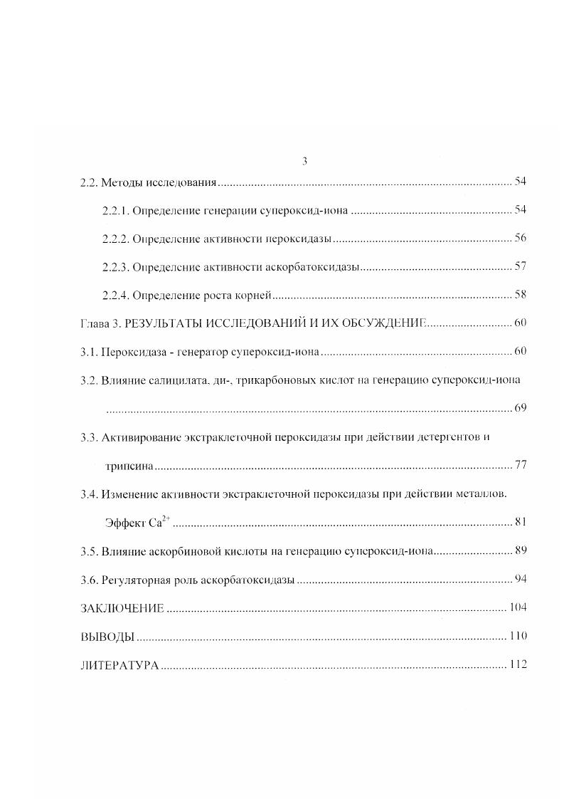 1.3. Токсическое действие АФК. Окислительное повреждение макромолекул 