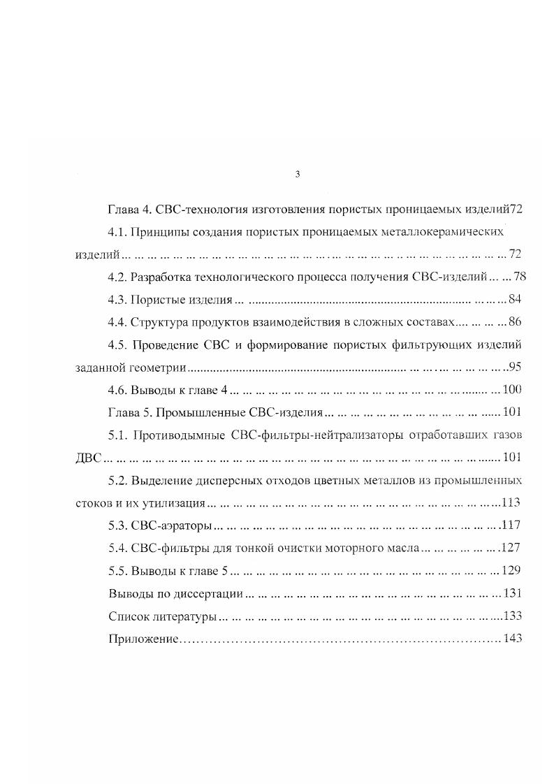 1.2. Экспериментальные методы исследования СВС