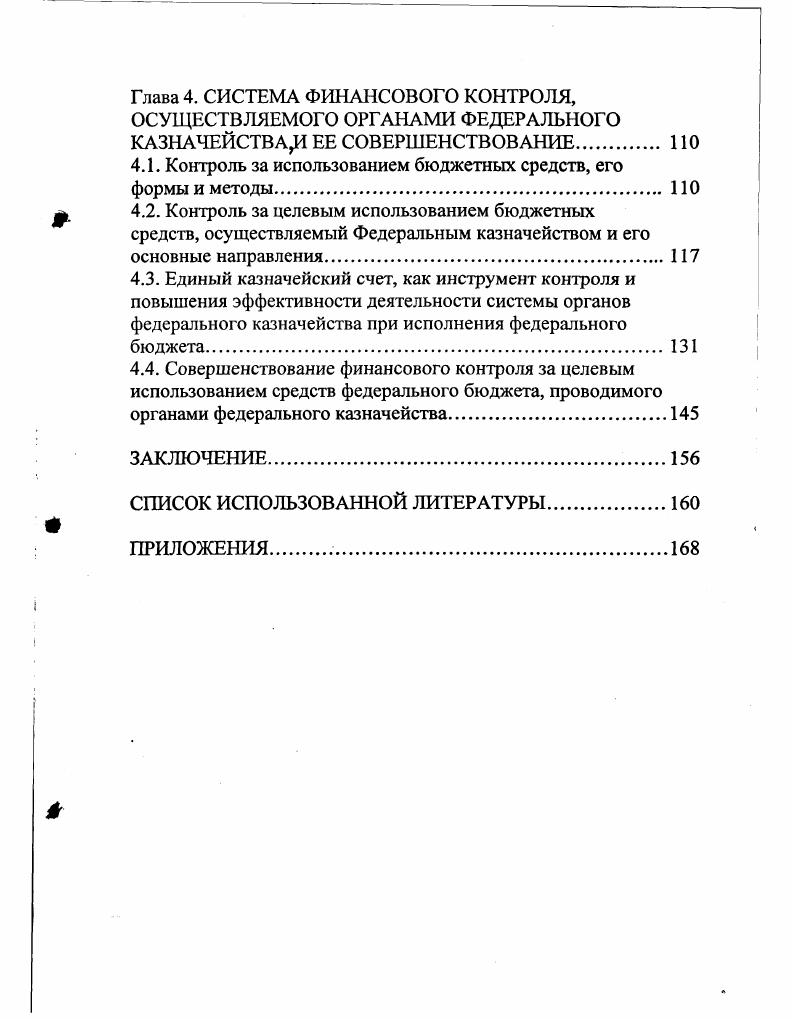 1.1. История развития и воссоздания казначейства в России . 