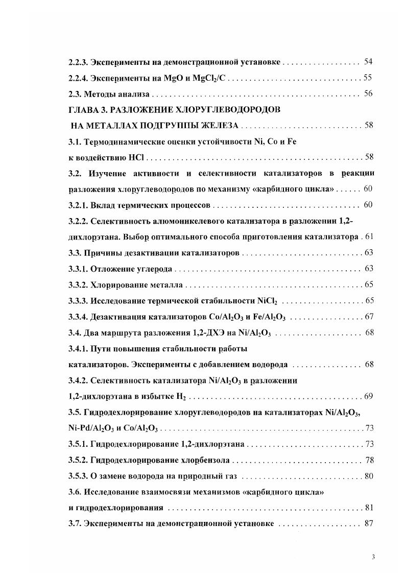 1.2.1.1. Окисление алифатических хлоруглеводородов 