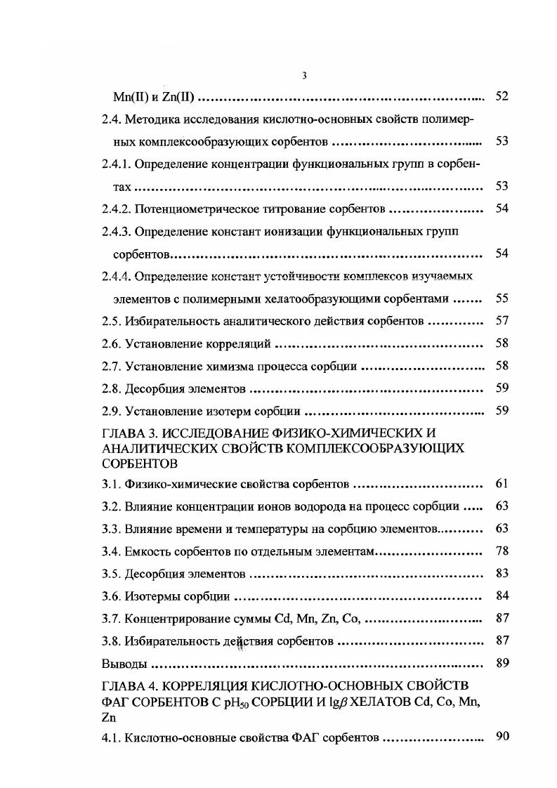 1.2.1 Концентрирование на активных углях. 