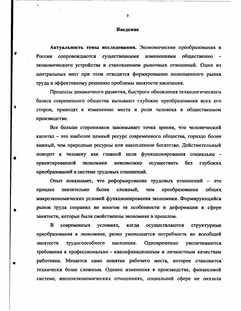 1.1. Концепции занятости в зарубежной экономической литературе 