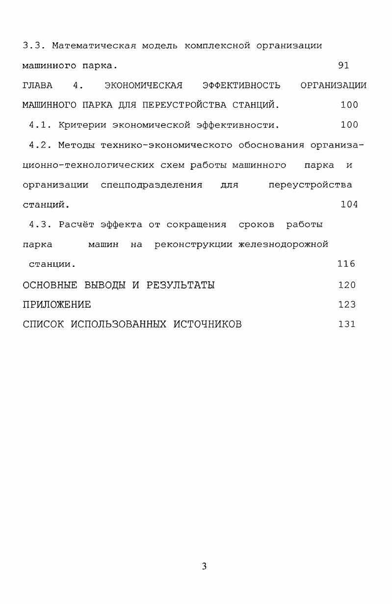 2.1. Принципиальная схема формирования машинного парка