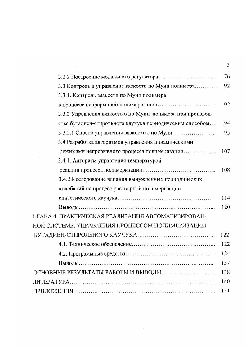 1.2 Исследование и анализ процесса полимеризации