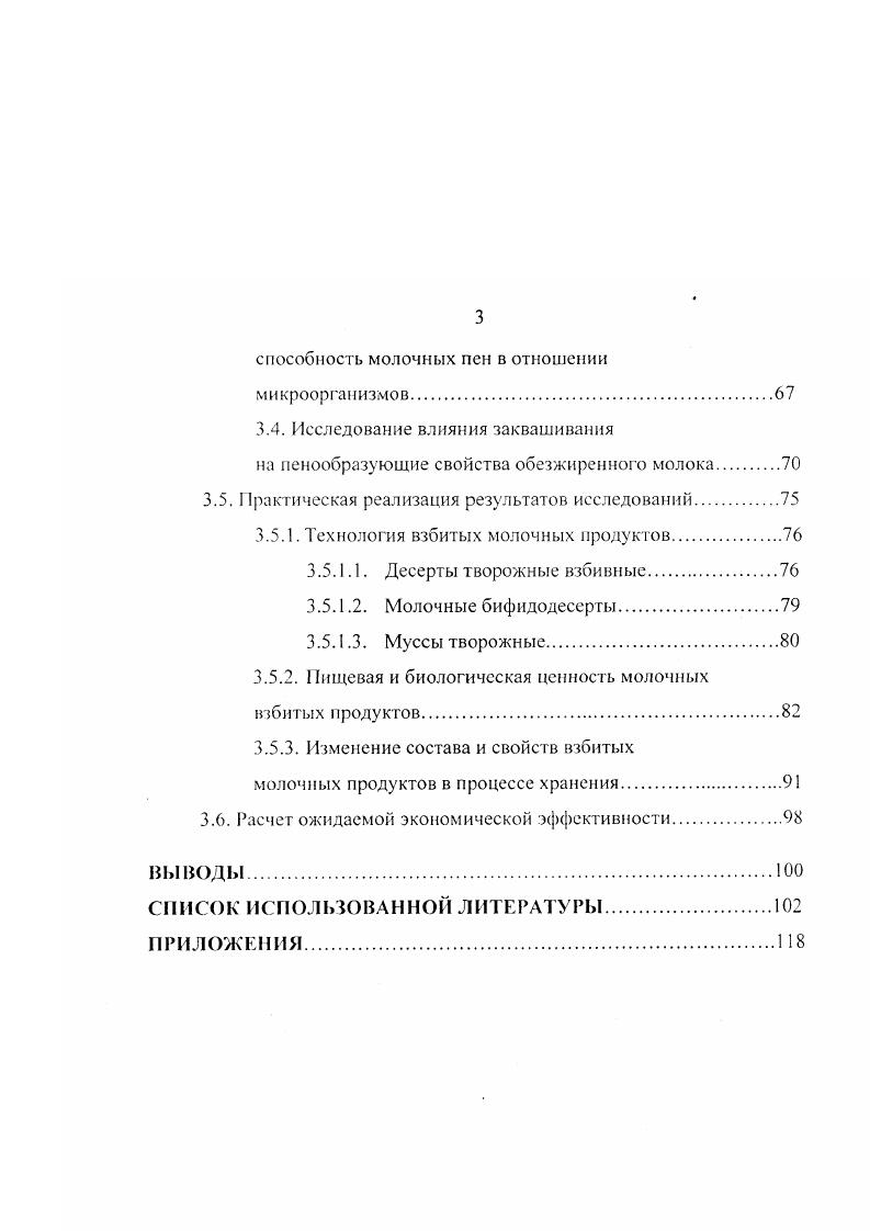 1.2. Технологические аспекты получения молочных взбитых продуктов.