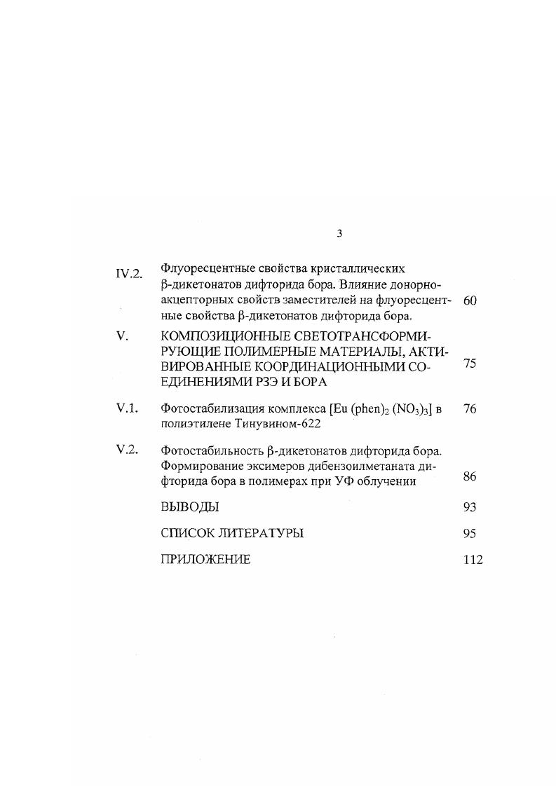 СТРОЕНИЕ И СЕНСИБИЛИЗАЦИЯ ЛЮМИНЕС ЦЕНЦИИ Ей III И ТЬ III В РАЗНОМЕТАЛЬНЫХ КОМПЛЕКСАХ