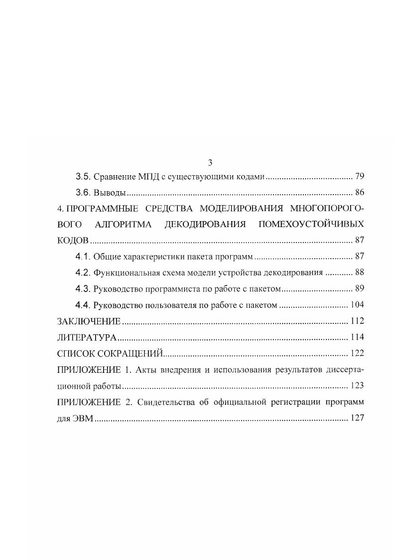 1.1. Основные принципы помехоустойчивого кодирования.