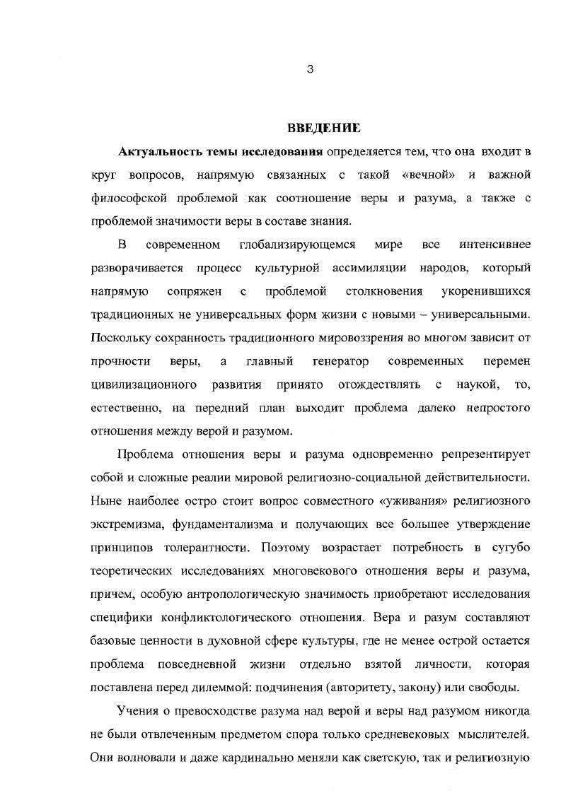 1Л. Парадигма конфликтологического отношения как проблема веры.