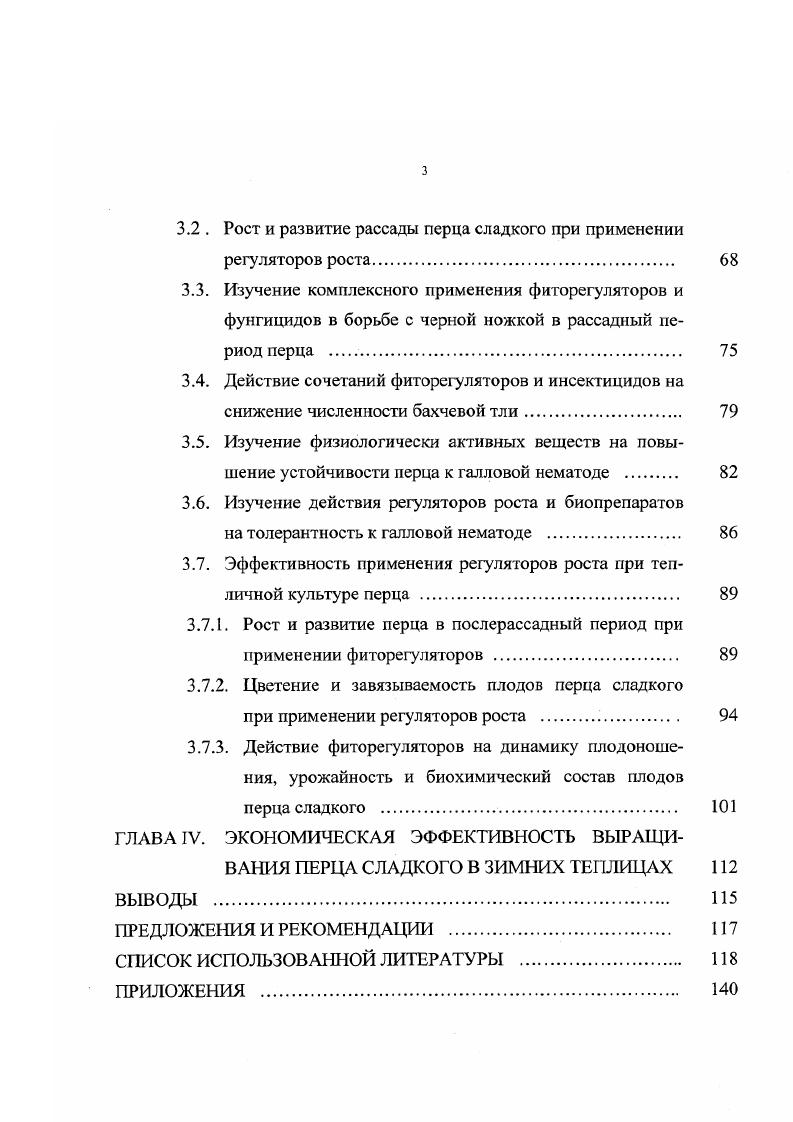 1. Народнохозяйственное значение и пищевая ценность