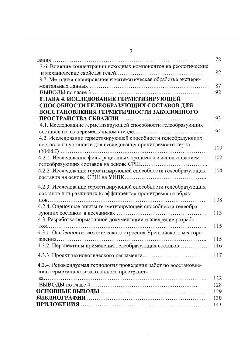1.2. Способы восстановления герметичности заколонного пространства 