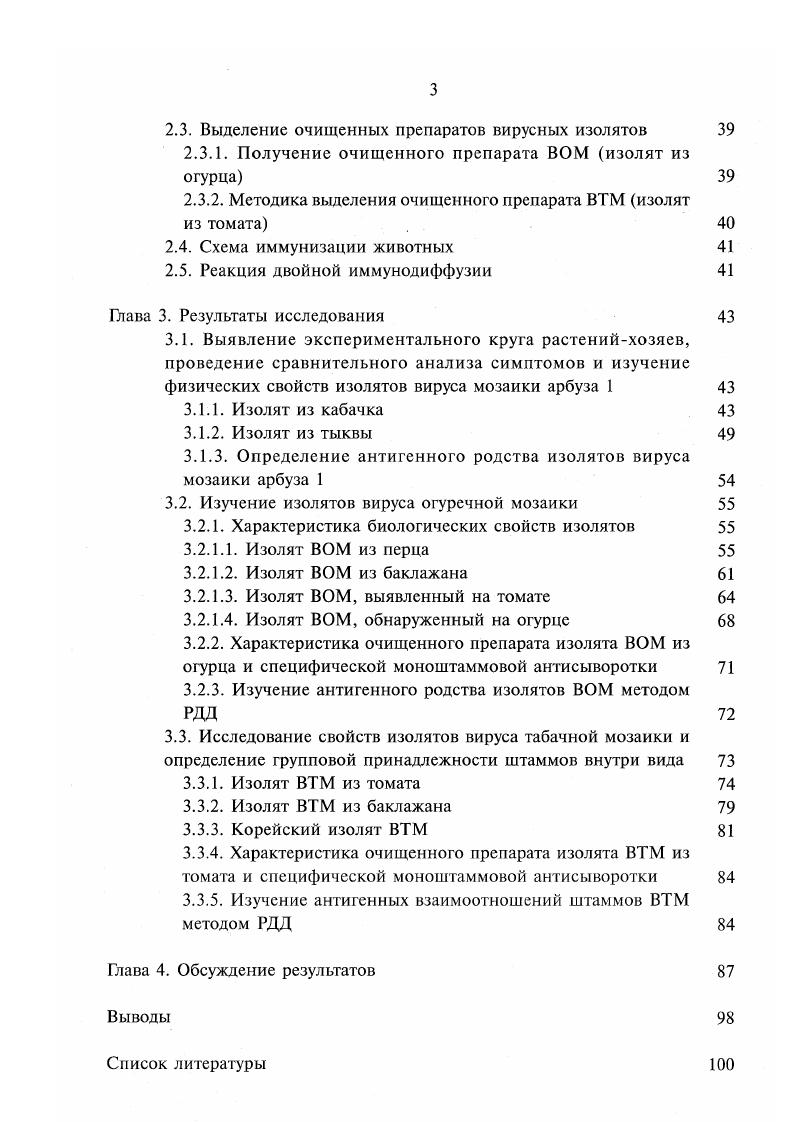1.1.2. История открытия и распространение вируса мозаики арбуза 1 