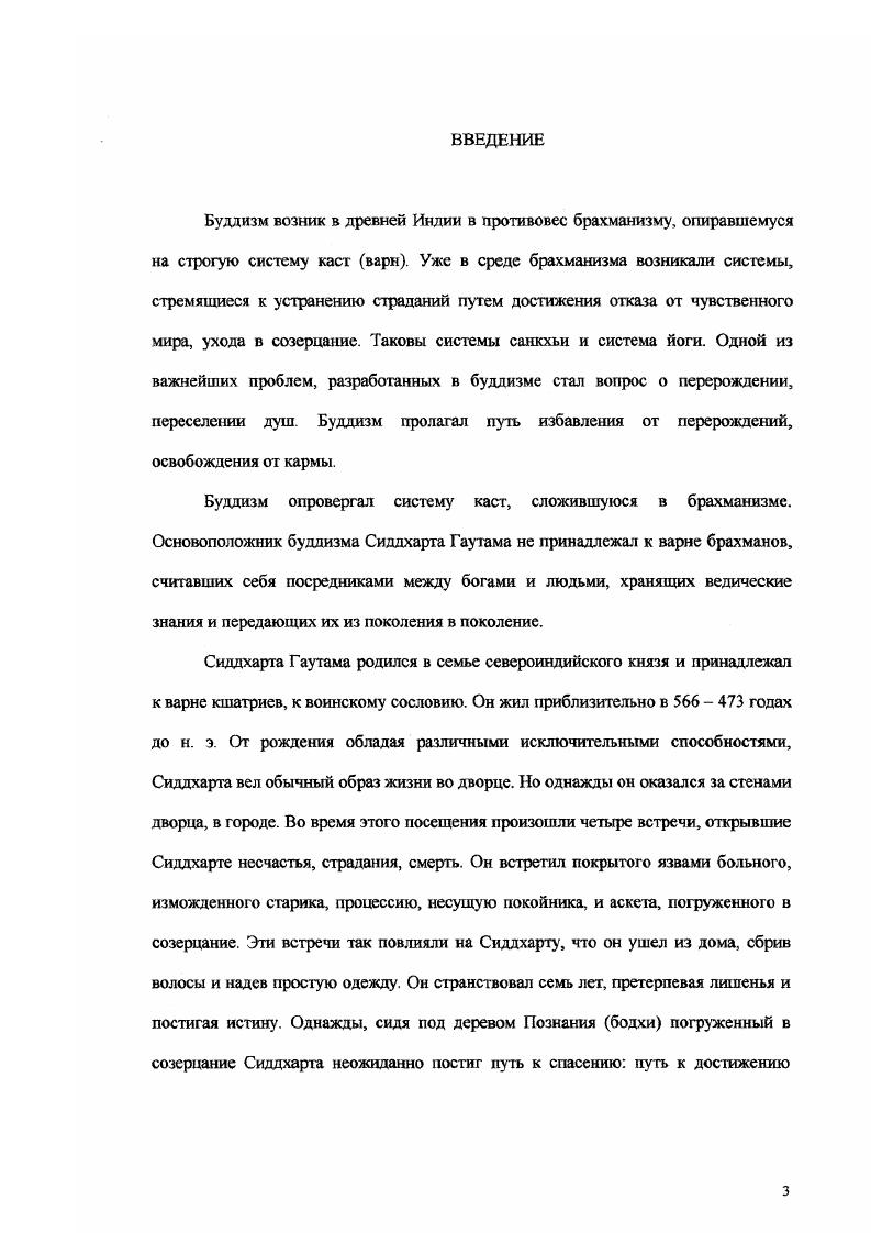 ГЛАВА II. Эволюция буддийского ганца в X  XIV веках.