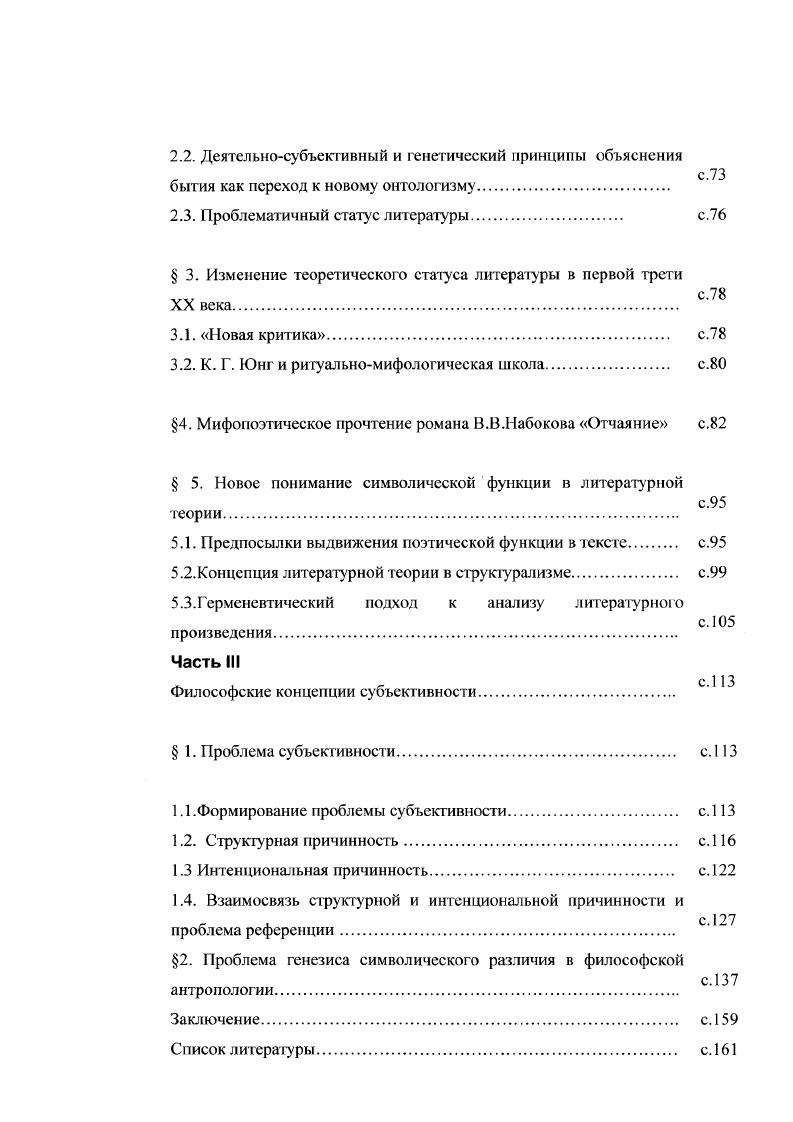  1. Генезис онтологического понимания символа. с. 