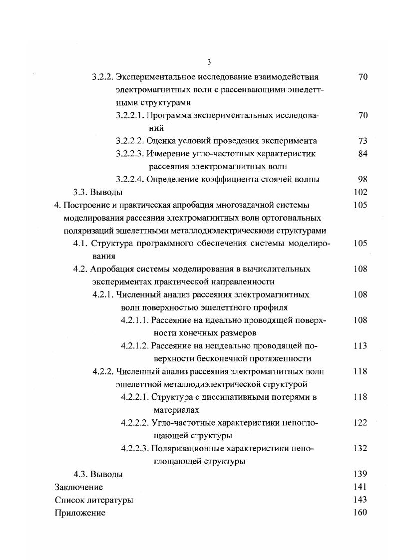 2.1.1. Постановка задачи и общие закономерности рассеяния