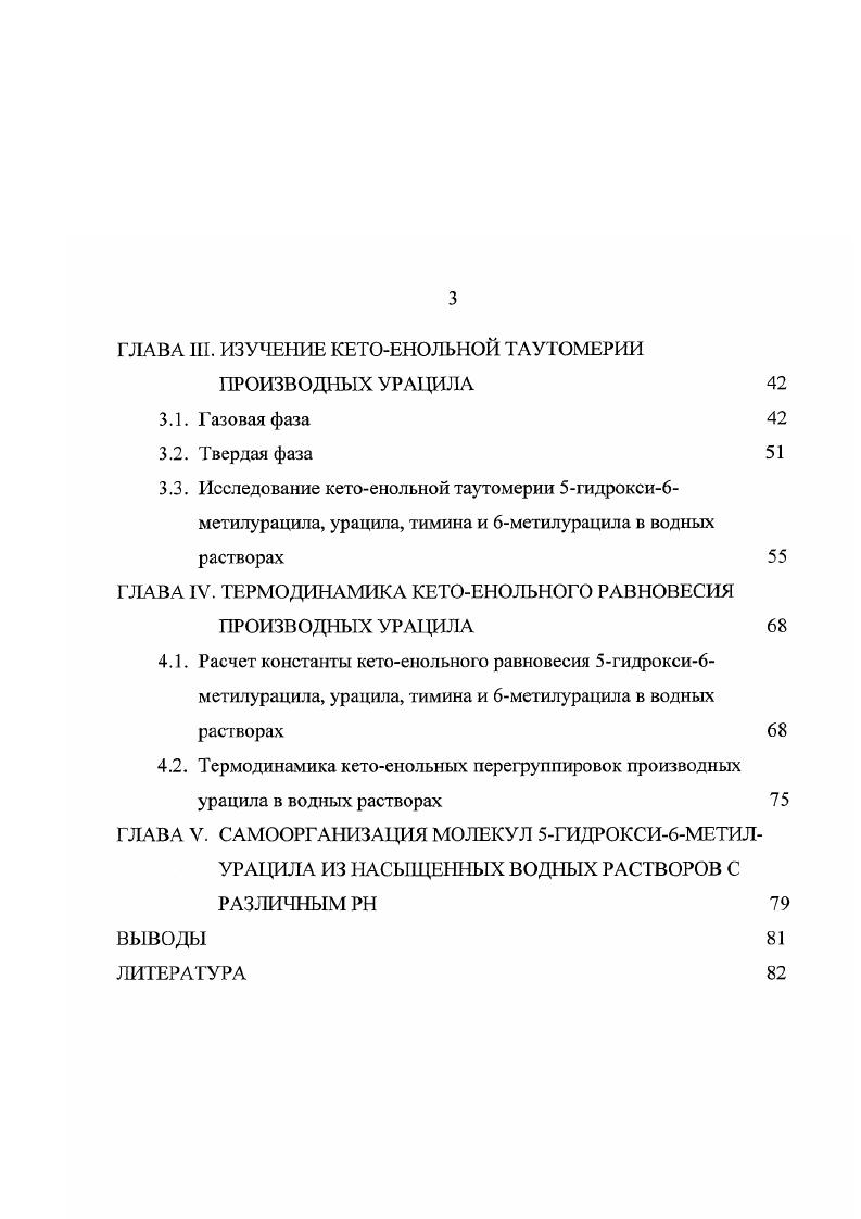 1.2. Исследование кетоенольной таутомерии производных урацила 