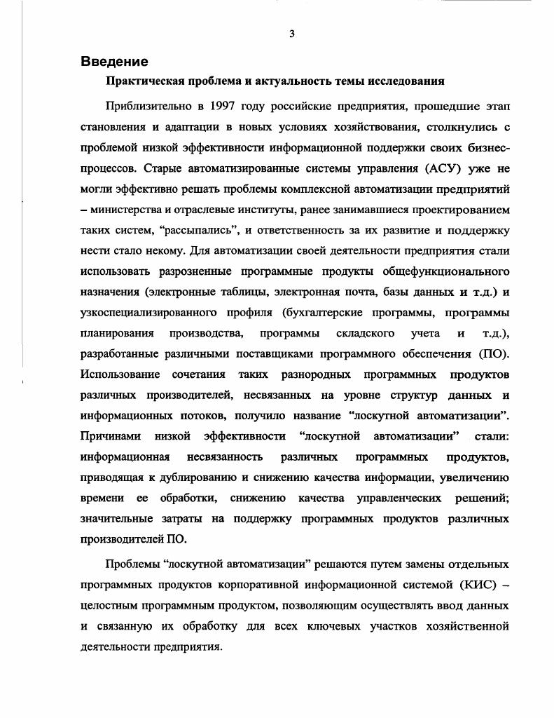 
1.3. Классификация программного обеспечения корпоративных информационных