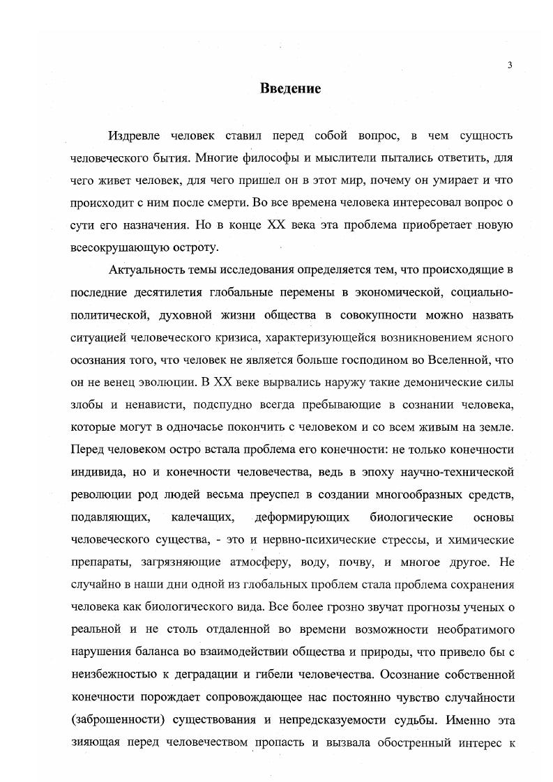 1.1. Возможность нового подхода к изучению человека