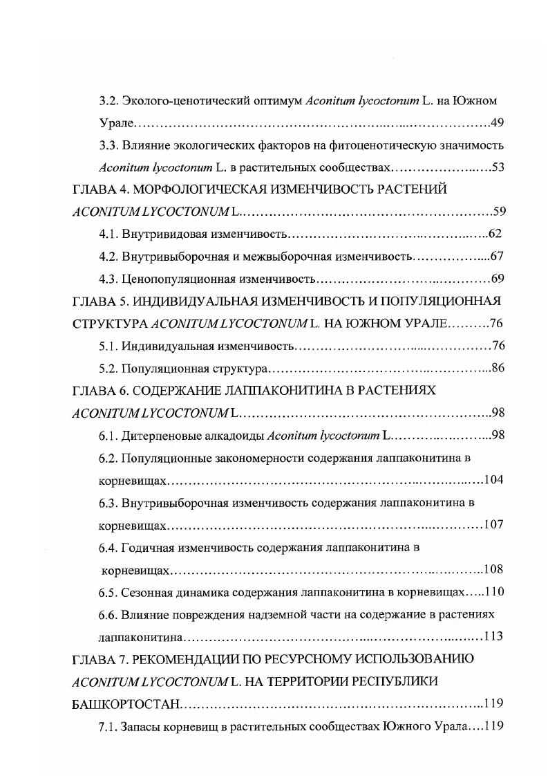 1.1.1. Сбор и обработка геоботанических описаний