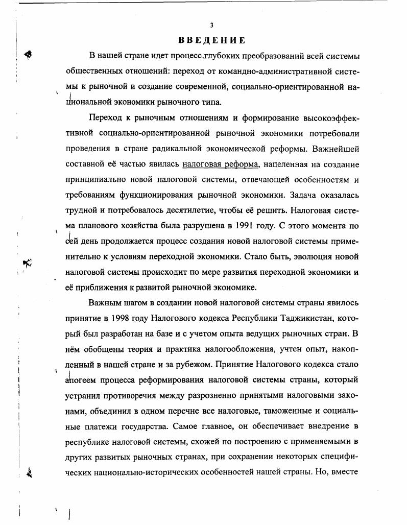 Глава II. Эволюция налоговой системы в условиях переходной 1 экономики 