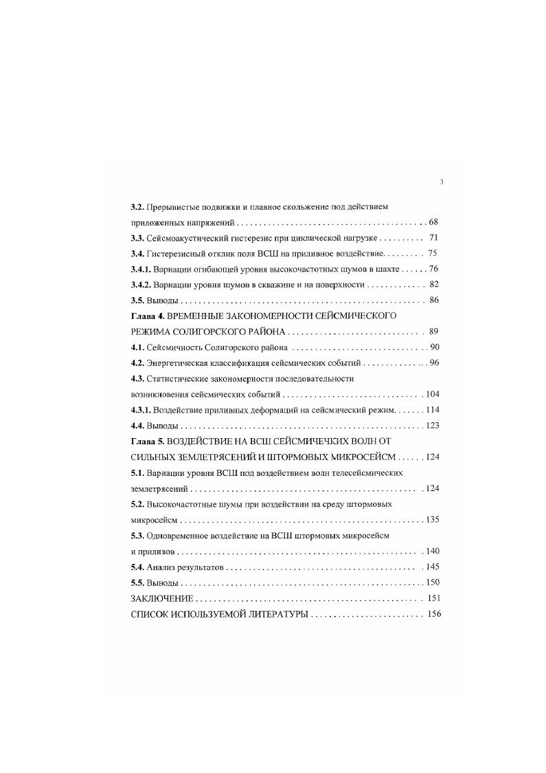 с. I. относятся к напряжениям, плотности, силы тяжести, длины, вязкости, времени и упругости соответственно. С учтом этих условий, а также приравнивания безразмерные коэффициенты Пуассона и трения и приравнивая коэффициенты, имеющие одинаковую размерность, можно получить с, Соболев Г. Л., . В.Б. А А наблюдается и в полевых условиях. АА, связанная с подготовкой землетрясения, которая охватывает пространство по крайней мере радиусом 0 км с характерным проявлением во времени полдня до и полдня после землетрясения Горбатиков и др. А а км. Анциферов и др. Р и волн на частотах в несколько сот герц Анциферов М. С. и др. АА, связанная с воздействием экзогенных динамических процессов типа лунносолнечных приливов Беляков и др. Беляков и др. Беляков и др. Беляков и др. Беляков и др. 