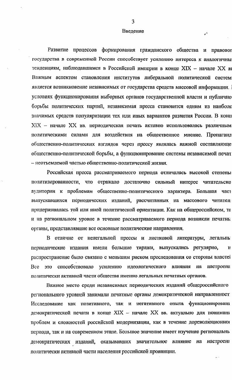 3. Легальная демократическая печать и общественнополитическая борьба в Пермско
