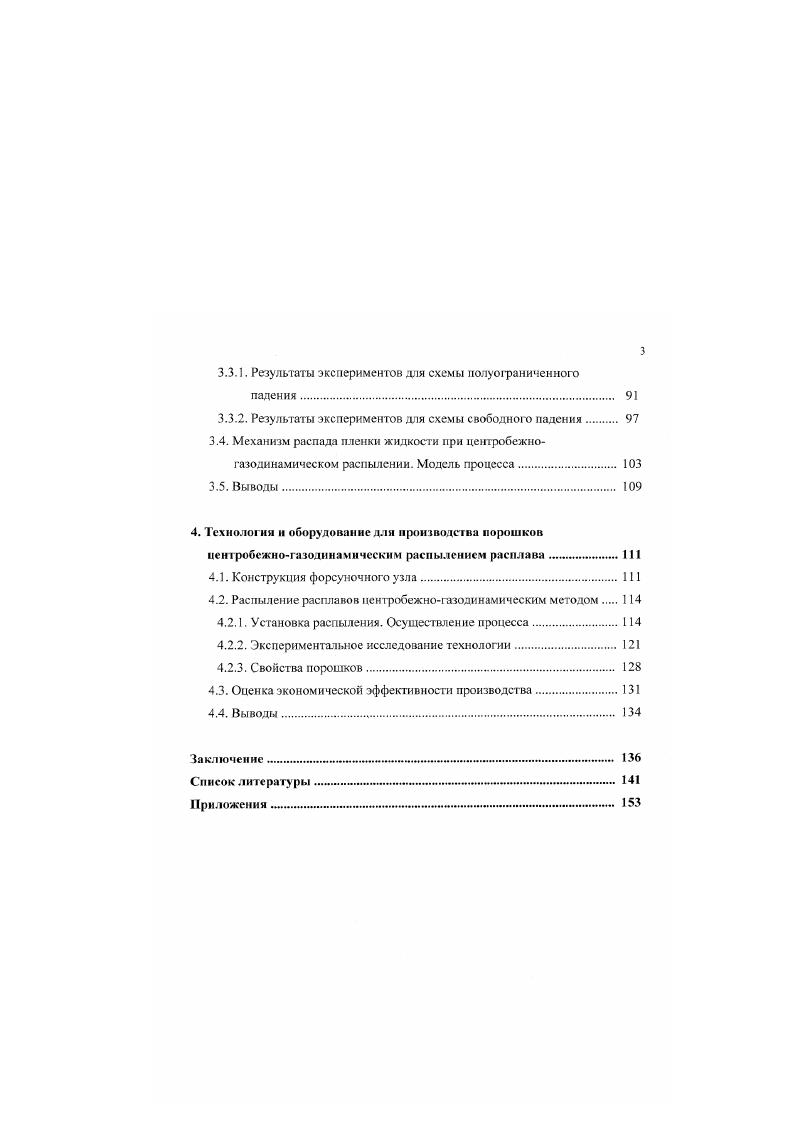 1.1. Методы получения порошков из расплавов 
