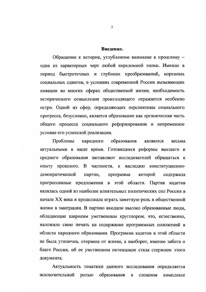 3.1 Развитие концепции кадетов по народному образованию в