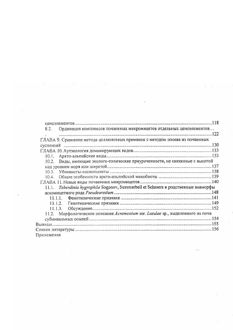 ГЛАВА 2. Особенности мезотопического горизонтального распределения почвенных