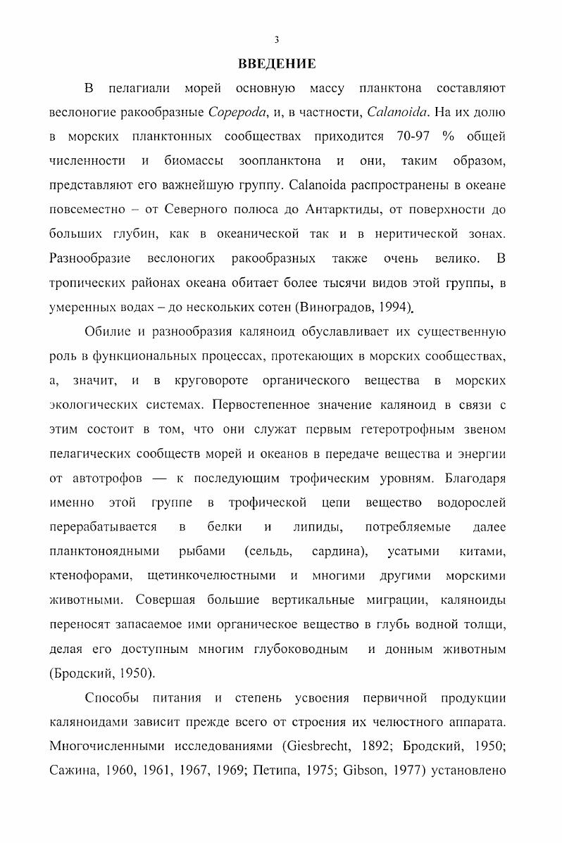 Глава 3. МОРФОЭКОЛОГИЧЕСКИЕ ГРУППЫ КАЛЯНОИД 