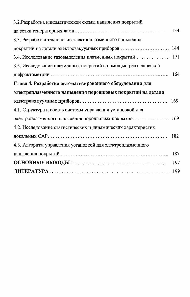 элсктроплазмепных порошковых покрытий 