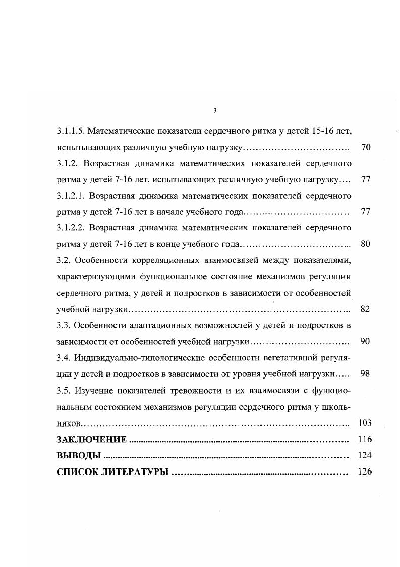 2.1. Характеристика исследуемого контингента детей. 