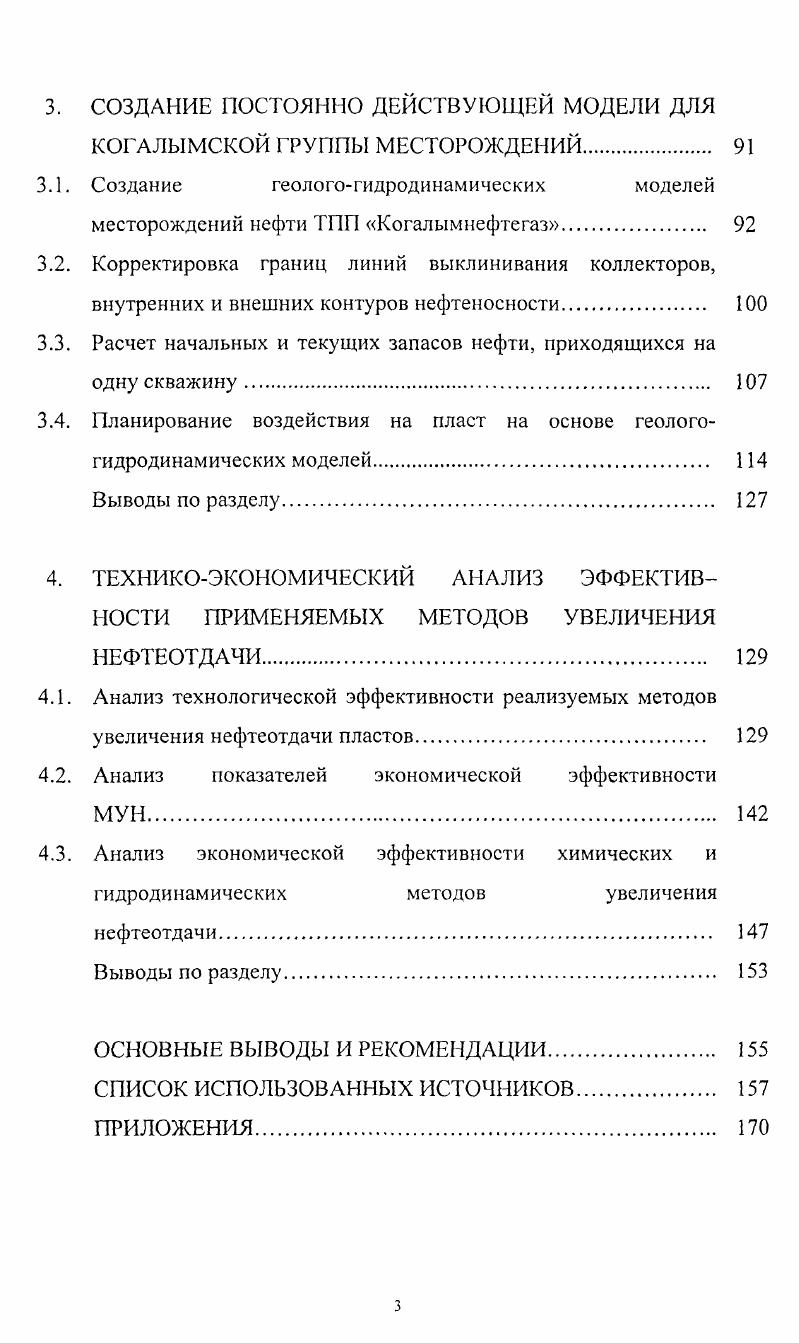 1.2. Анализ текущего состояния разработки объектов. 