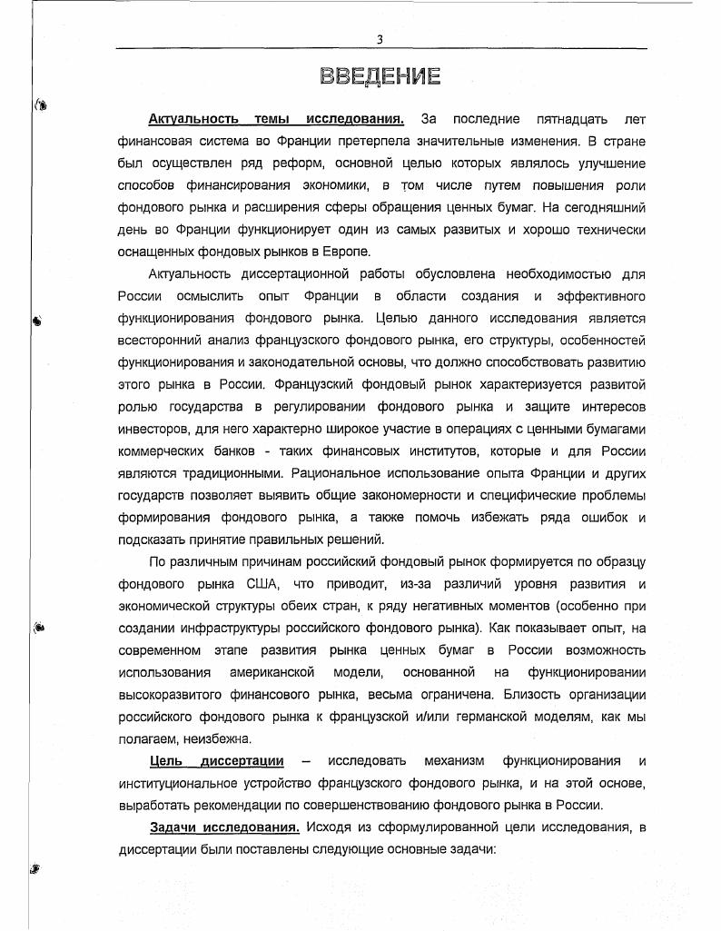 1.3. Система государственных и общественных органов регулирования фондового рынка