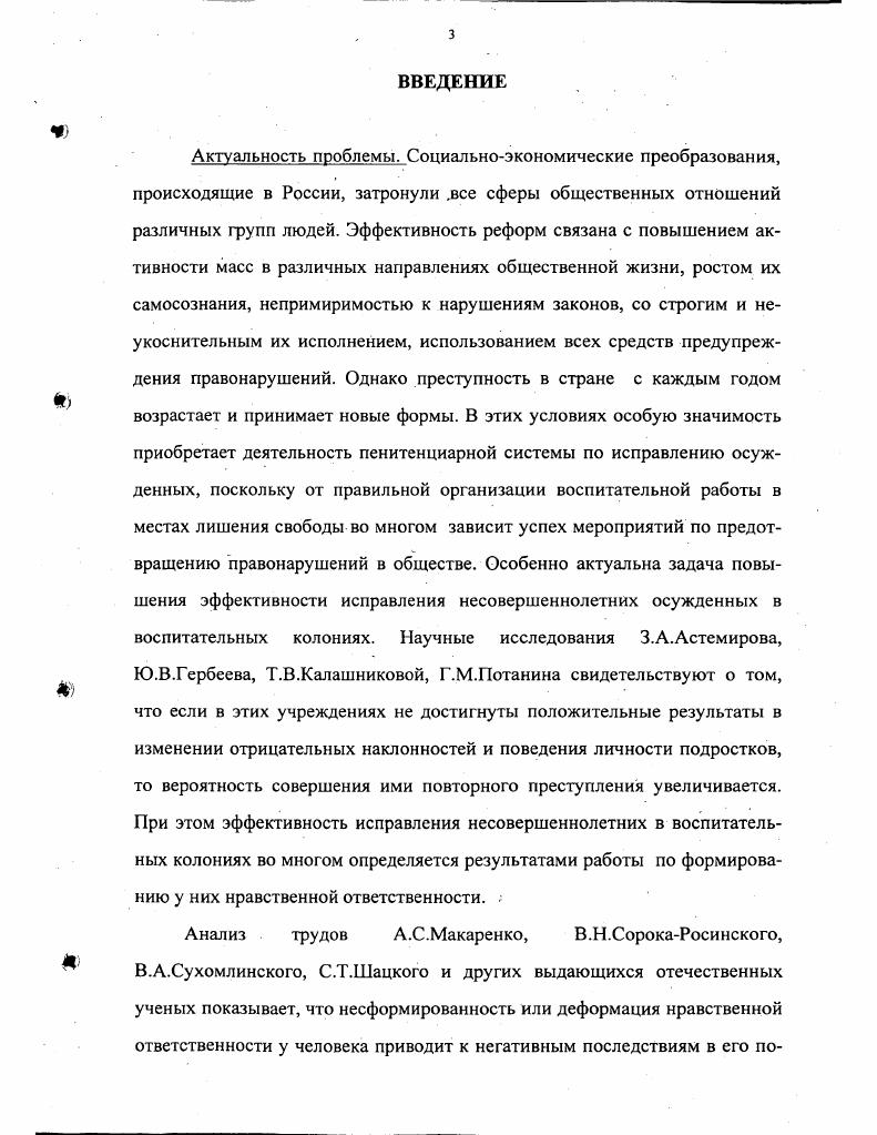 НРАВСТВЕННОЙ ОТВЕТСТВЕННОСТИ НЕСОВЕРШЕННОЛЕТ НИХ ОСУЖДЕННЫХ. .