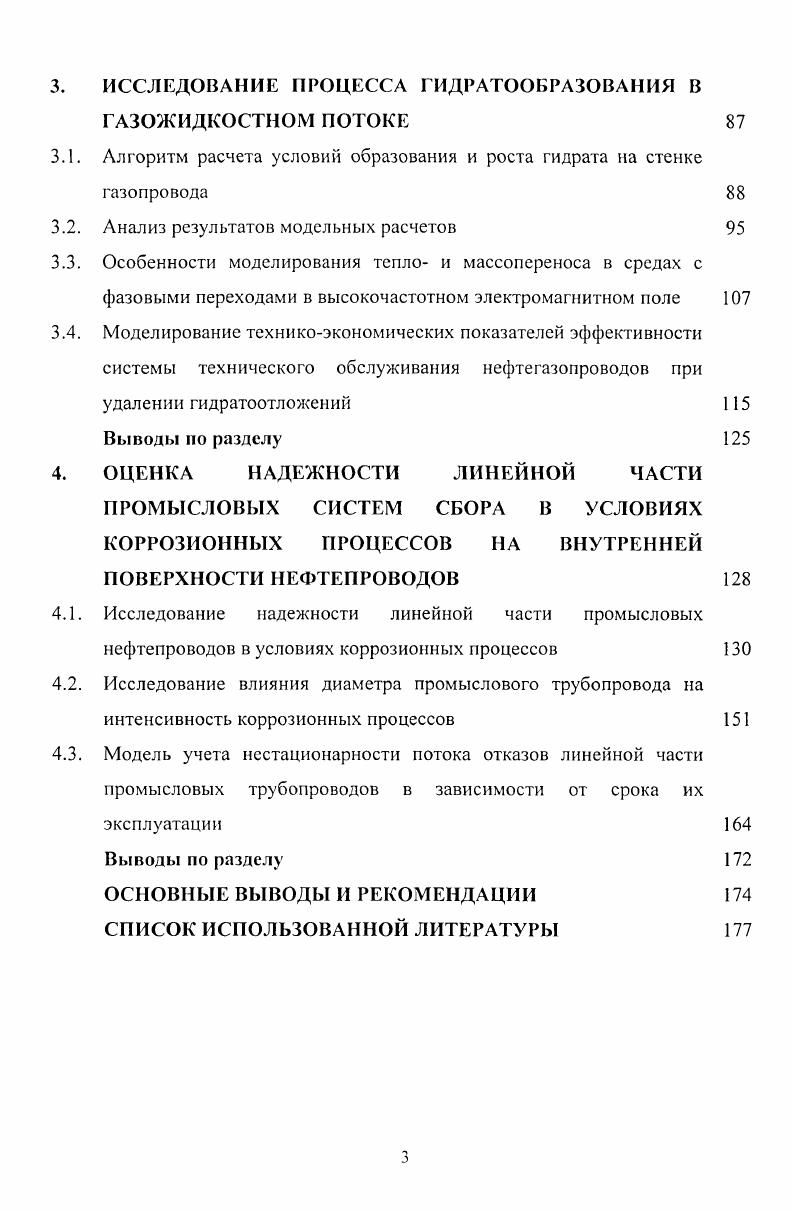 1.2. Определение гидродинамических и тсплофизических параметров в скважине