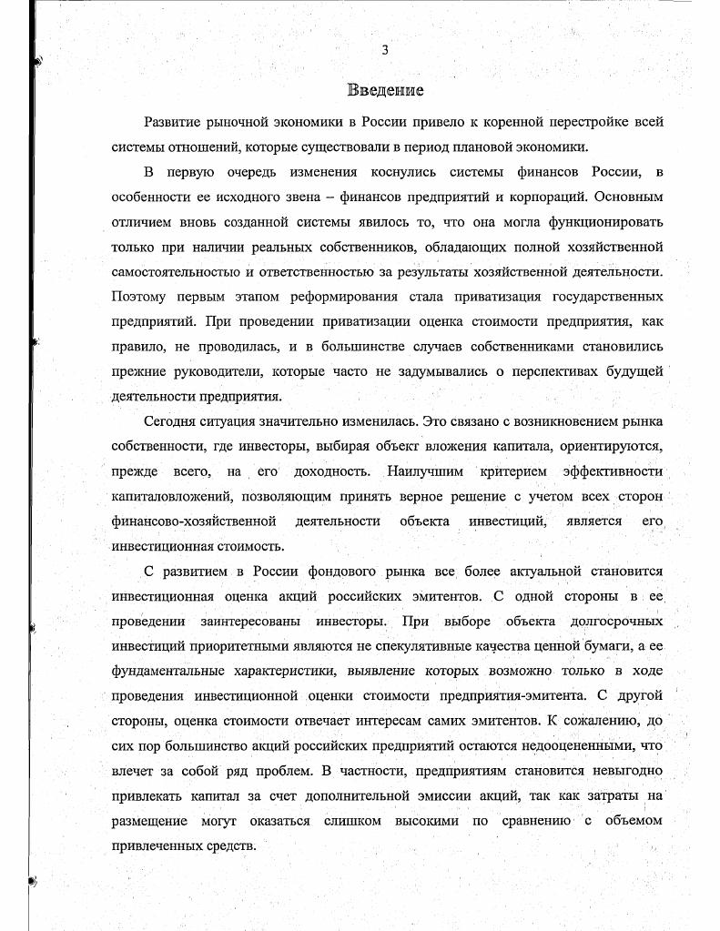 1.1 Становление оценочной деятельности в России.