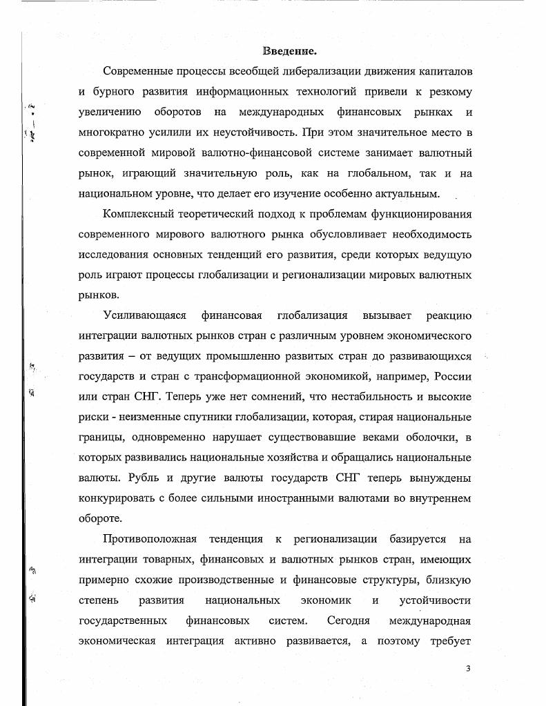 1.1 Теоретические основы функционирования мирового валютного рынка