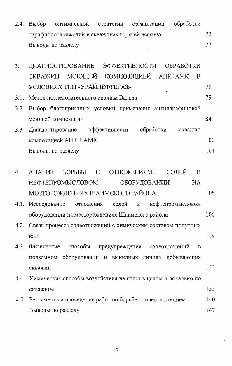 ПРОИСХОДЯЩИХ ПРИ ВЫПАДЕНИИ НЕФТЯНЫХ ПАРАФИНОВ В СКВАЖИНАХ